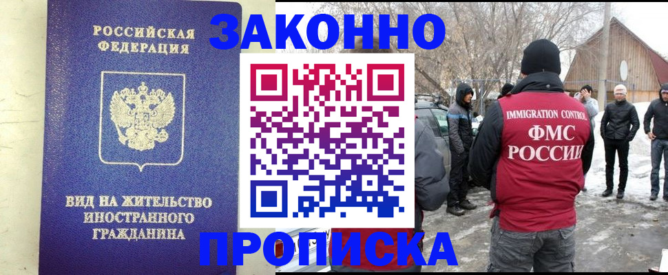 прописка законно в Мичуринске