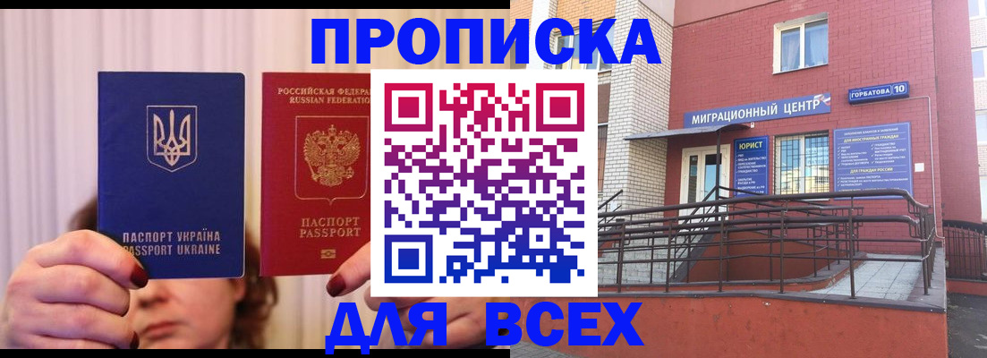 прописка штамп в Мичуринске