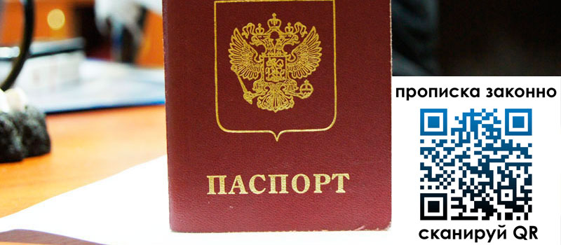 прописка в Мичуринске регистрация в Мичуринске