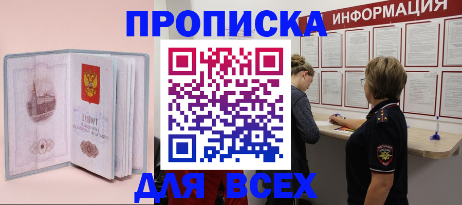 прописка паспорт в Мичуринске